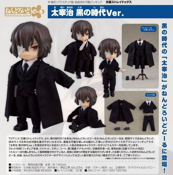 ねんどろいどどーる 文豪ストレイドッグス 太宰治 黒の時代Ver.  預購26年02月0911 