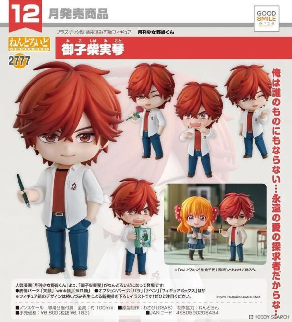 GSC 黏土人 月刊少女野崎くん 御子柴實琴 預購25年12月0828 