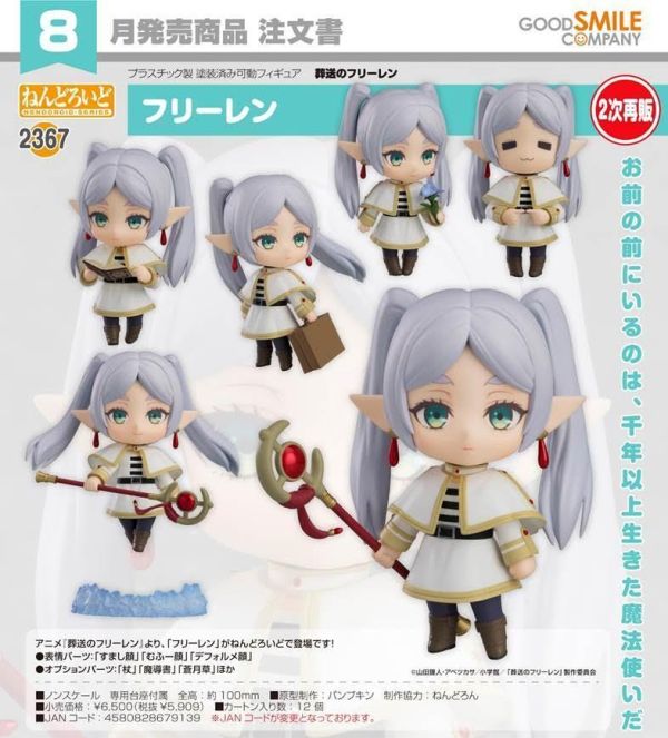 ねんどろいど 葬送のフリーレン フリーレン 預購26年08月0521 