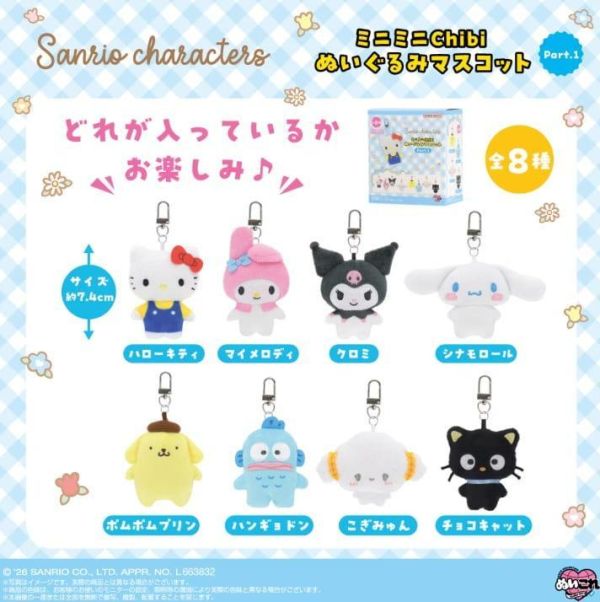 迷你 CHIBI 三麗鷗 絨毛吊偶盲盒套組 1 一中盒8入 預購26年07月0511 
