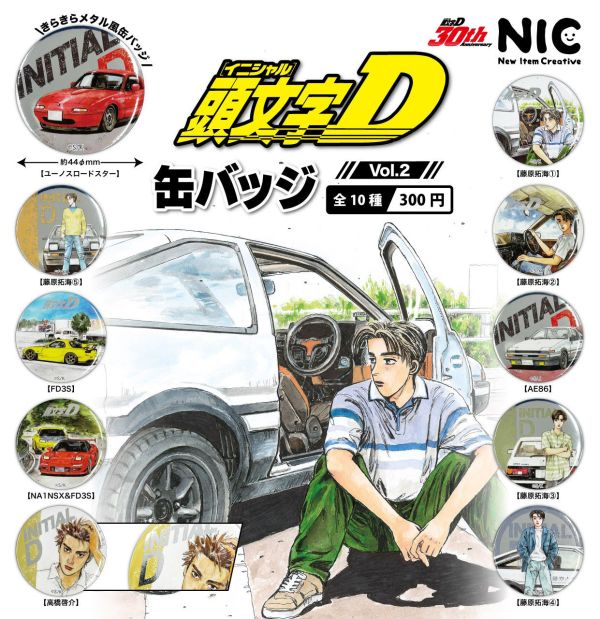 300円カプセル 頭文字D 缶バッジ Vol.2 扭蛋40入 預購26年3月1208 