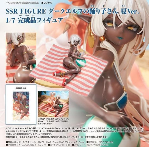 SSR FIGURE ダークエルフの踊り子さん 夏Ver. 1/7 完成品フィギュア  預購26年03月1009 
