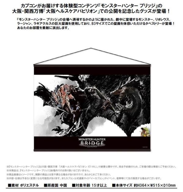 魔物獵人 橋樑壁掛藝術掛軸 モンスターハンター ブリッジ ウォールアート タペストリー 預購25年11月0717 