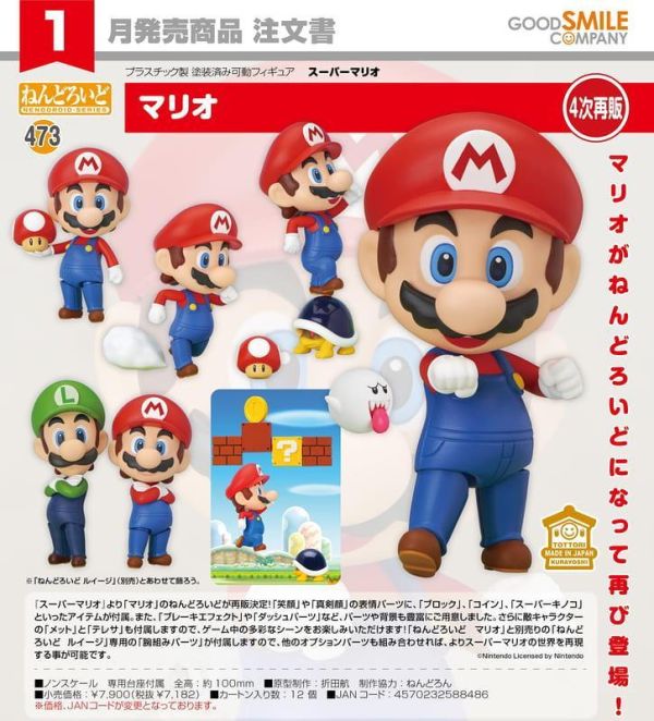 黏土人 瑪利歐 預購27年01月0711 