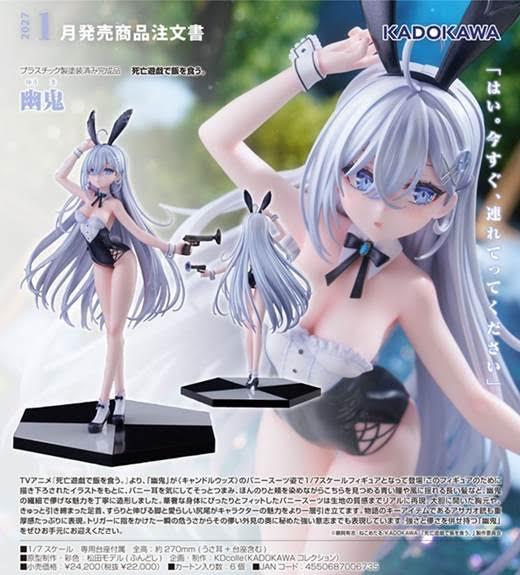 KDcolle 死亡遊戯で飯を食う。 幽鬼 預購27年01月0416 