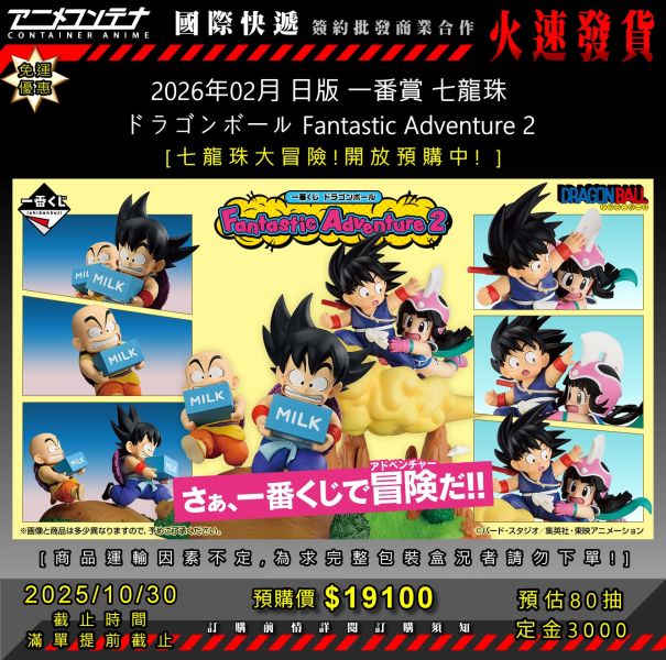 2026年02月 日版 一番賞 七龍珠 ドラゴンボール Fantastic Adventure 2 1030 