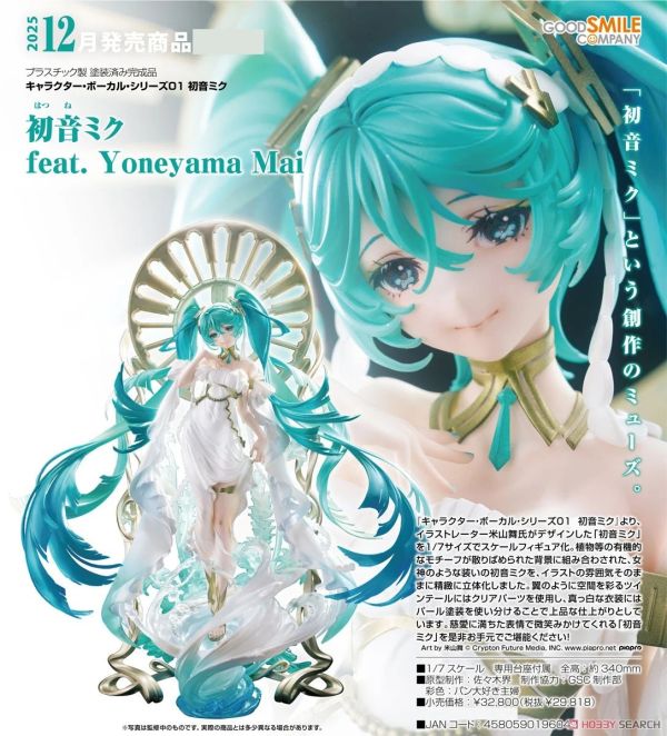 GSC Character Vocal系列01 初音未來 feat. 米山舞 PVC 預購25年12月 1009 