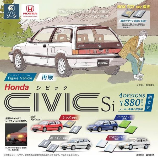 Figure Vehicle Honda CIVIC Si  1中盒4入 預購26年01月1008 