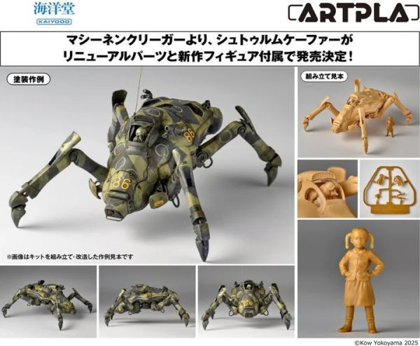 海洋堂 1/35 ARTPLA Ma.K STURMKFER&帕梅拉 模型 預購25年07月 0505 