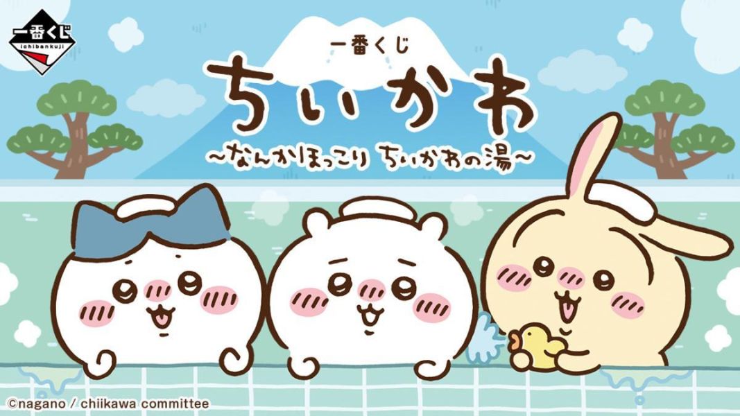 中國版 一番賞 吉伊卡哇 ~暖心治癒 CHIIKAWA 浴場~ 
