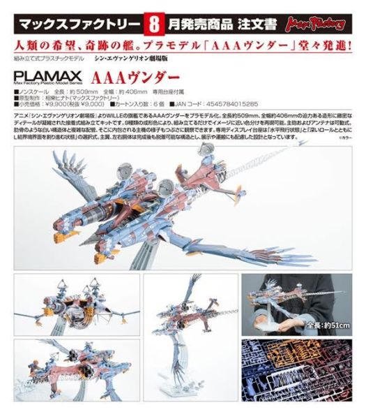 シン・エヴァンゲリオン劇場版 PLAMAX AAAヴンダー 預購26年08月0219 