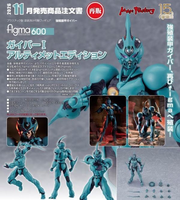 figma 強殖装甲ガイバー ガイバーI アルティメットエディション 預購26年11月0425 