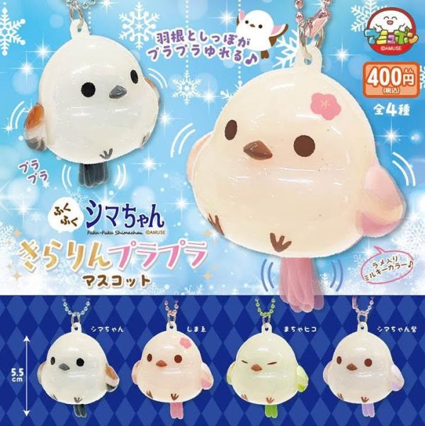 400円カプセル ふくふくシマちゃんきらりんプラプラマスコット 1袋30入 預購26年03月1108 