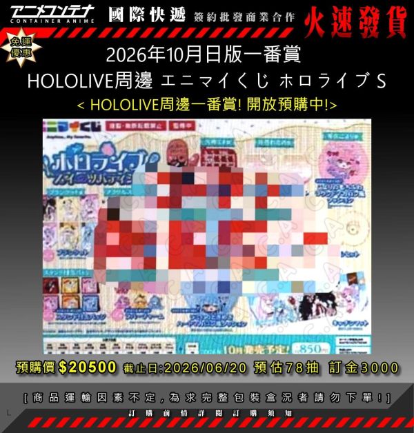 2026年10月日版一番賞  HOLOLIVE周邊 エニマイくじ ホロライブ S  0620 