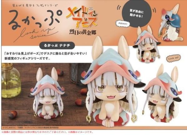 LOOK UP 來自深淵 烈日的黃金鄉 娜娜奇 再販 預購26年10月0412 