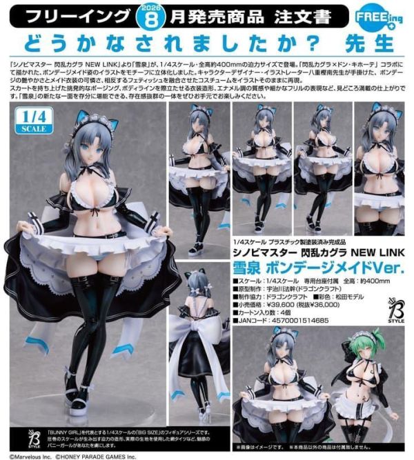 1/4 忍者大師 閃亂神樂 NEW LINK 雪泉 束縛女僕Ver. 預購26年08月0411 