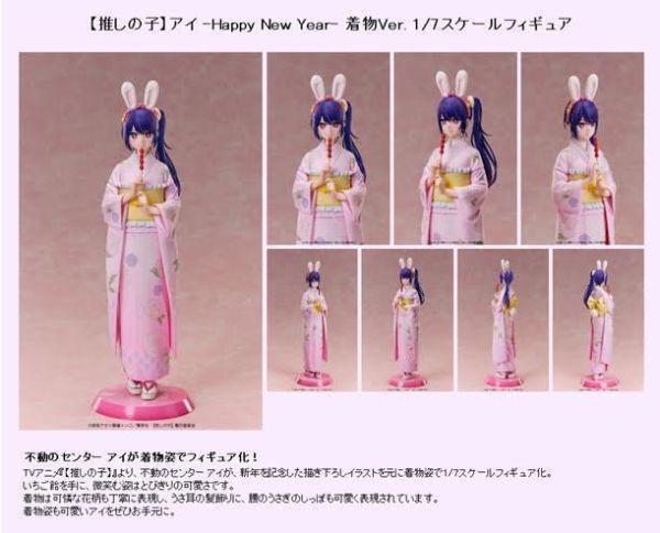 【推しの子】アイ -Happy New Year- 着物Ver. 1/7スケールフィギュア 預購27年01月0320 