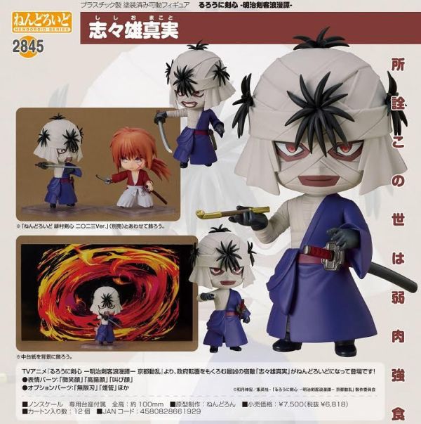 ねんどろいど るろうに剣心 -明治剣客浪漫譚- 志々雄真実 預購25年12月0918 
