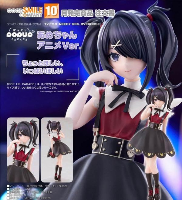 POP UP PARADE NEEDY GIRL OVERDOSE あめちゃん アニメVer.  預購26年10月0611 