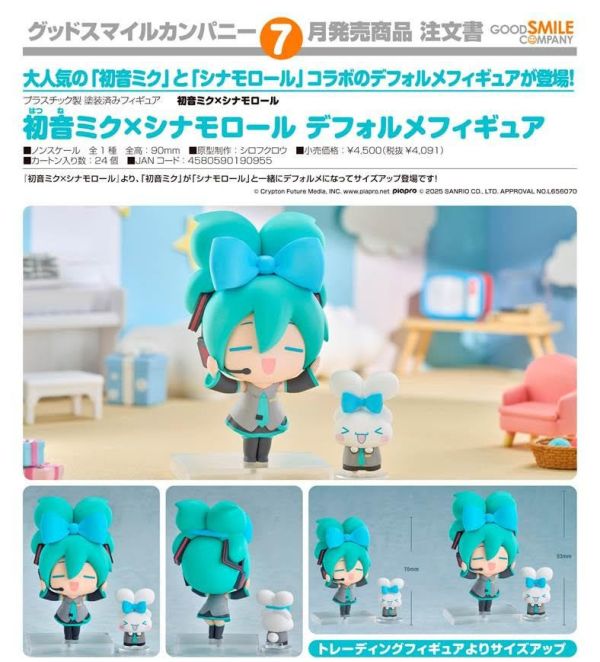 初音ミク×シナモロール 初音ミク×シナモロール デフォルメフィギュア  預購26年07月0108 