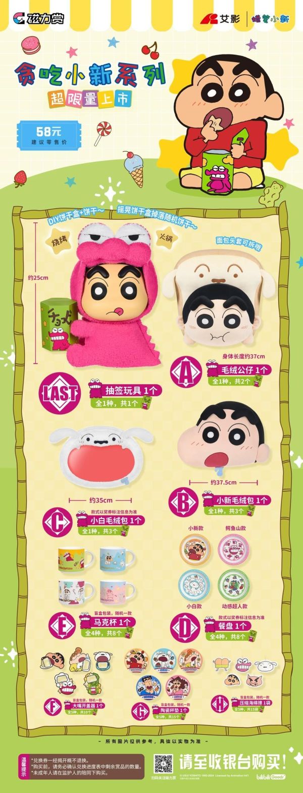中國版 磁力賞 蠟筆小新 貪吃小新系列 