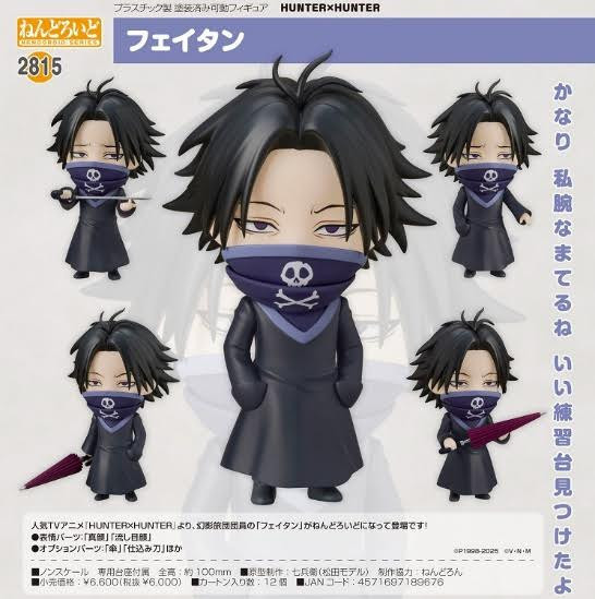ねんどろいど HUNTER×HUNTER フェイタン 預購26年01月0821 