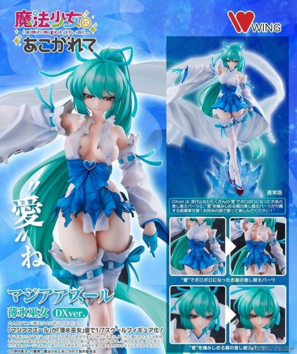 1/7 夢想成為魔法少女 瑪吉雅碧藍 薄冰巫女 DX版(完成品) 預購26年03月0825 