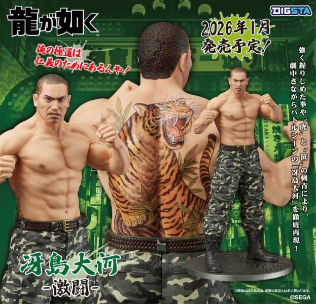 DIGSTA 人中之龍 冴島大河 激鬥(完成品) 預購26年01月0915 