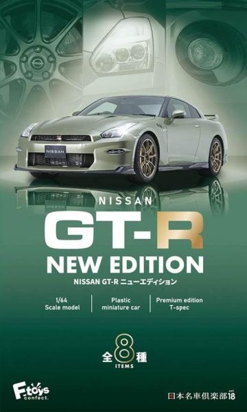 【食玩】1/64 日本名車倶楽部18 NISSAN GT-R NEW EDITION  一中盒10入  預購25年11月1011 