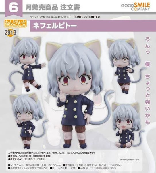 ねんどろいど HUNTER×HUNTER ネフェルピトー 預購26年06月1218 