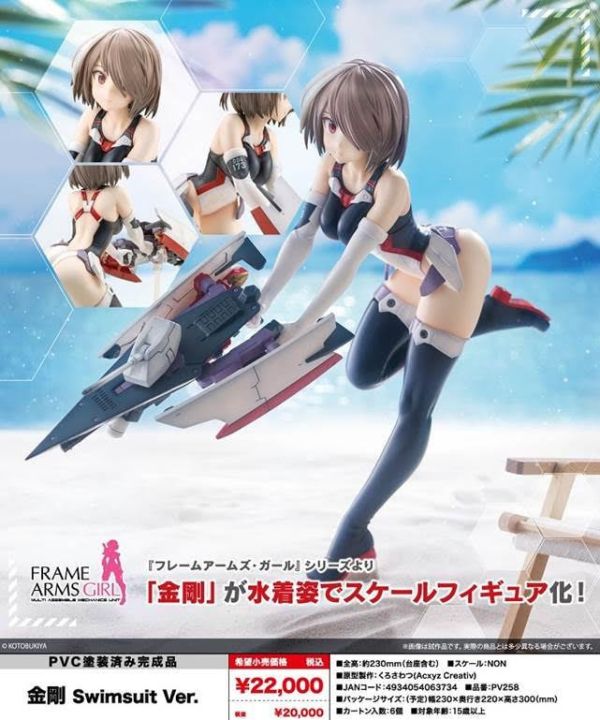フレームアームズ・ガール 金剛 Swimsuit Ver. 預購26年02月0830 