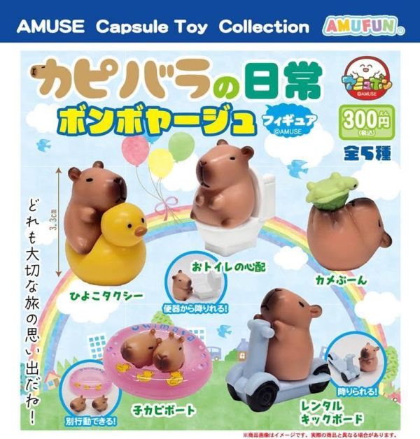 300円カプセル カピバラの日常フィギュアボンボヤージュ 扭蛋40入 預購26年07月0408 