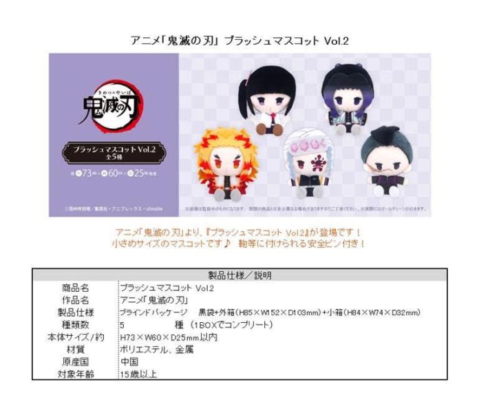 鬼滅之刃 別針布偶  1中盒5入 プラッシュマスコット Vol.2  預購26年01月0918 