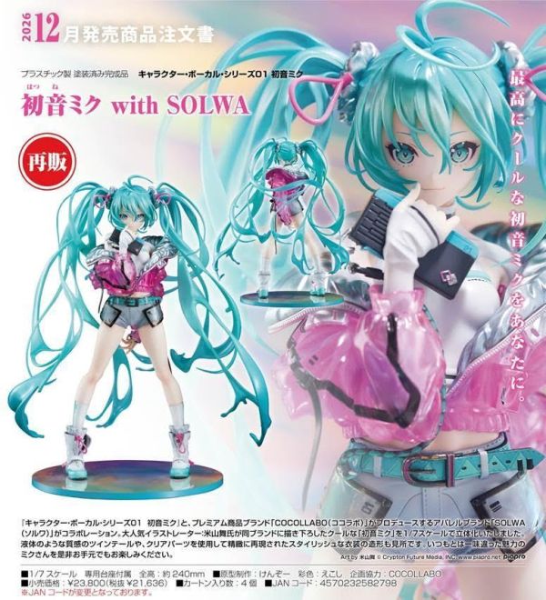 キャラクター・ボーカル・シリーズ01 初音ミク 初音ミク with SOLWA 預購26年12月0620 