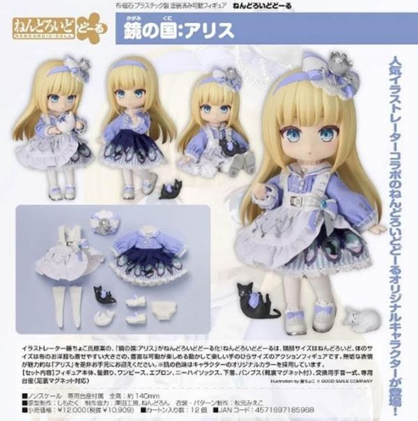 ねんどろいどどーる 鏡の国 アリス 預購25年12月0703 