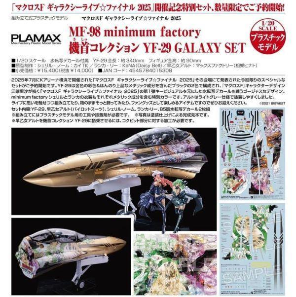 1/20 PLAMAX MF-98 minimum factory 機頭系列 YF-29 GALAXY SET 預購26年04月0221 
