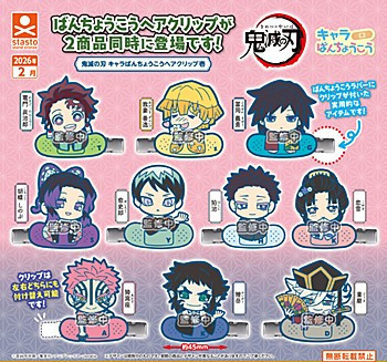 300円カプセル 鬼滅の刃 キャラばんちょうこうヘアクリップ壱 1袋40入 預購26年02月1103 