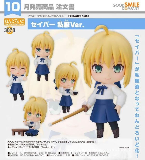 ねんどろいど Fate/stay night セイバー 私服Ver. 預購26年10月0716 