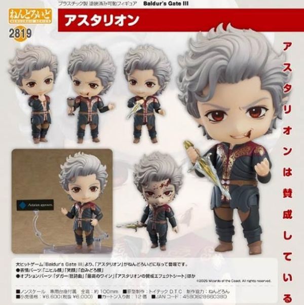 ねんどろいど Baldur's Gate III アスタリオン 預購26年02月0828 