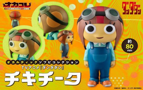 オカルティックソフビコレクション ダンダダン チキチータ 預購26年02月0912 