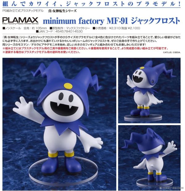PLAMAX  MF-91 真‧女神轉生 冰霜 組裝模型 預購25年10月 0522J 