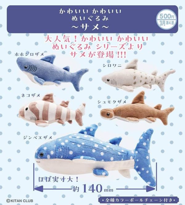 500円カプセル かわいい かわいい ぬいぐるみ -サメ-  1袋20入 預購26年03月1107 