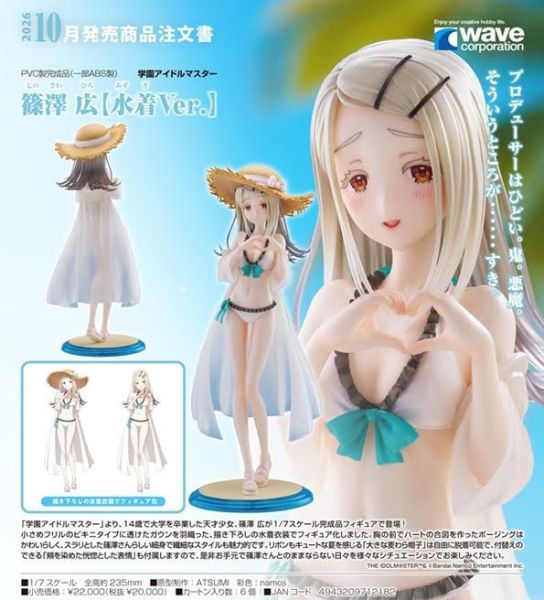 学園アイドルマスター 篠澤広 水着Ver. 預購26年10月0212 