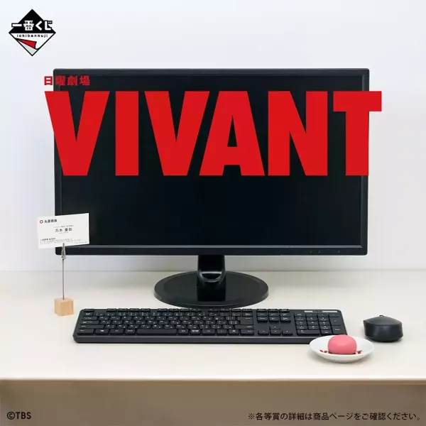 現貨- 日版一番賞 日曜劇場「VIVANT」 