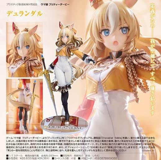 ウマ娘 プリティーダービー デュランダル 預購26年06月0918 