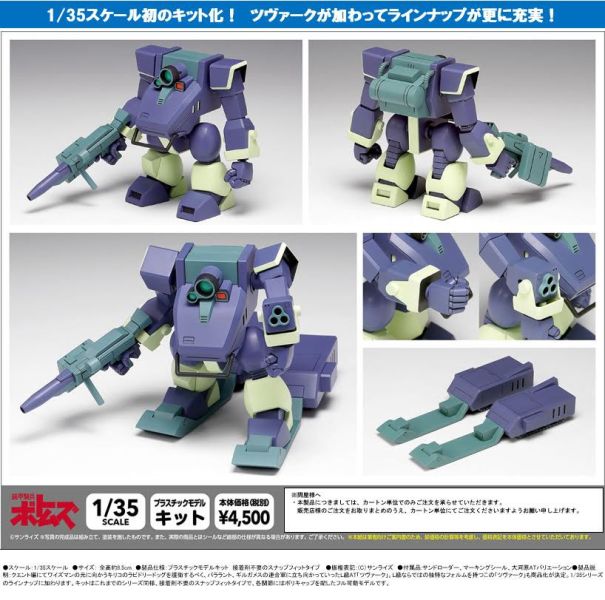 裝甲騎兵 Zwerg ST版装甲騎兵ボトムズ ツヴァーク ST版 預購25年08月0510 
