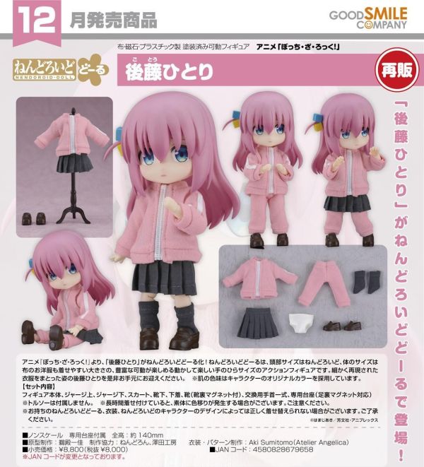 ねんどろいどどーる ぼっち・ざ・ろっく! 後藤ひとり 預購26年12月0611 