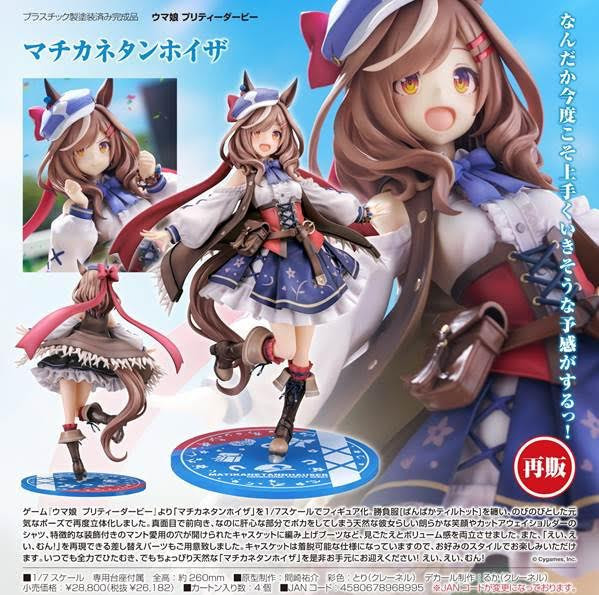 ウマ娘 プリティーダービー マチカネタンホイザ 預購26年04月1030 