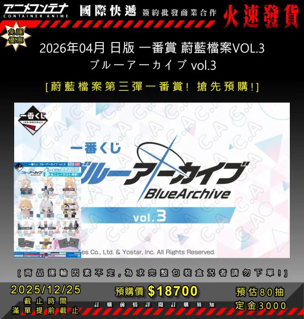 2026年04月 日版 一番賞 蔚藍檔案VOL.3 ブルーアーカイブ vol.3 1225 
