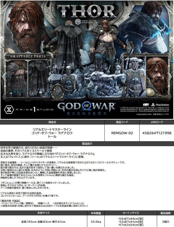 リアルエリートマスターライン ゴッド・オブ・ウォー ラグナロク トール 預購27年02月1009 